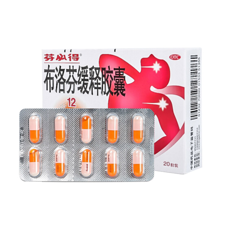 布洛芬缓释胶囊